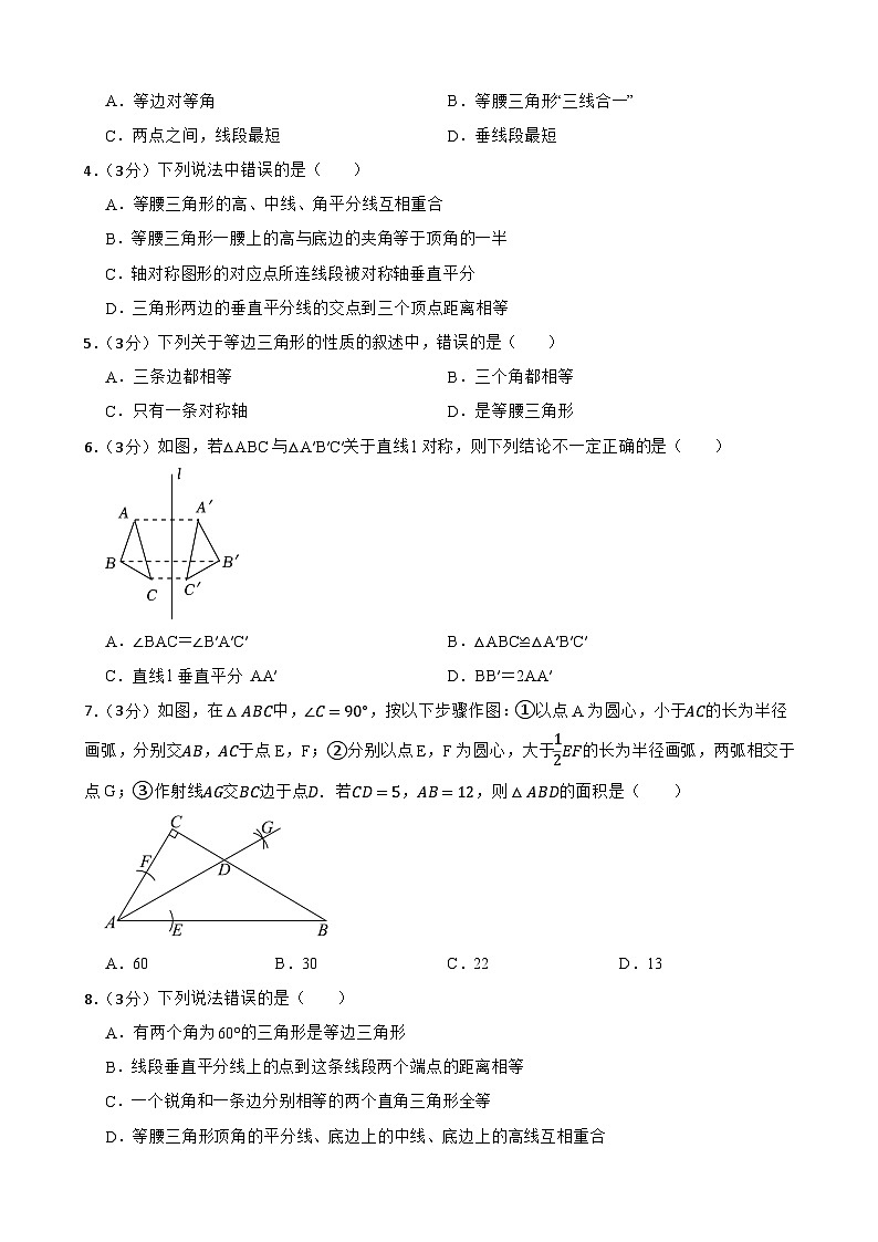 第五章图形的轴对称复习测试卷 2024-2025学年北师大版数学七年级下册第2页