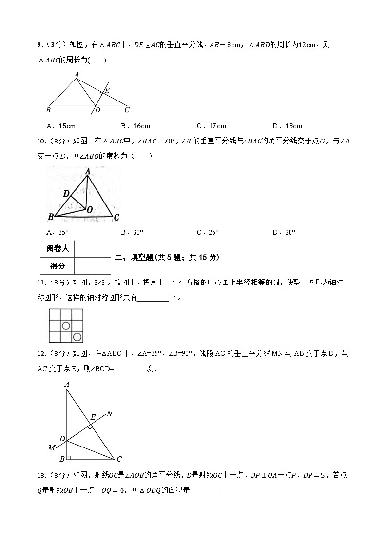 第五章图形的轴对称复习测试卷 2024-2025学年北师大版数学七年级下册第3页