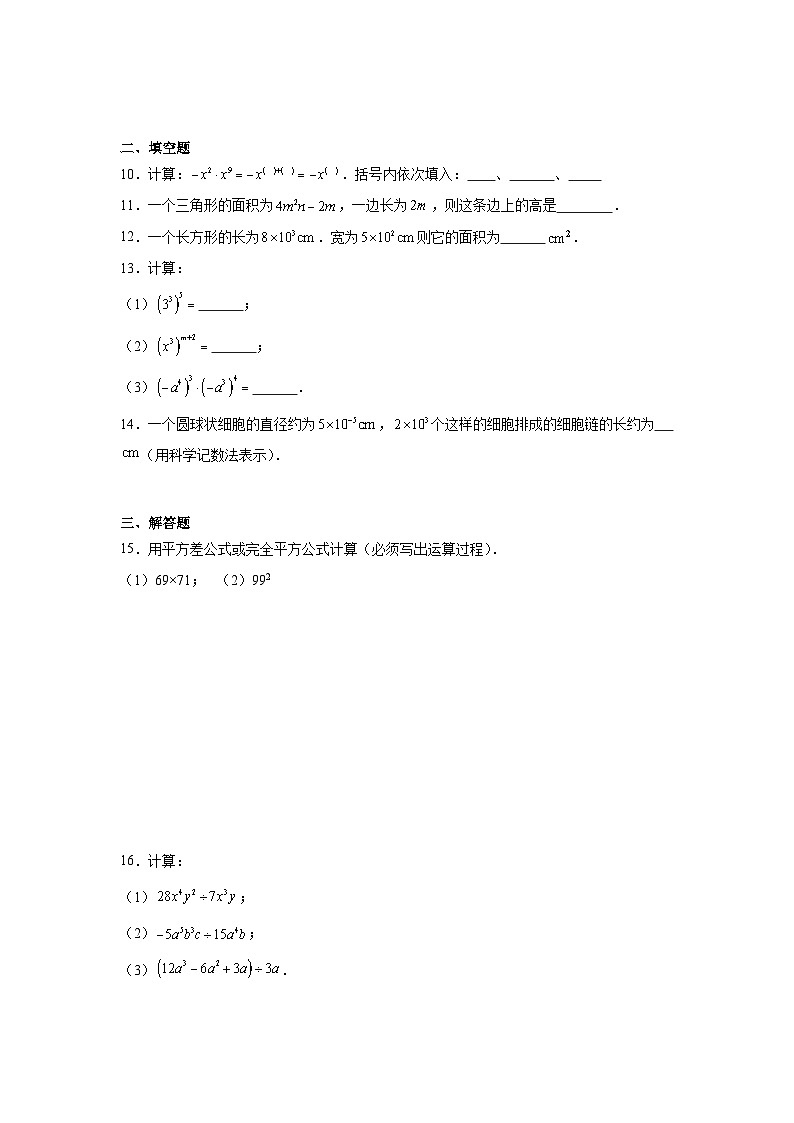 第一章整式的乘除 单元检测2024-2025学年北师大版（2024）七年级数学下册第2页