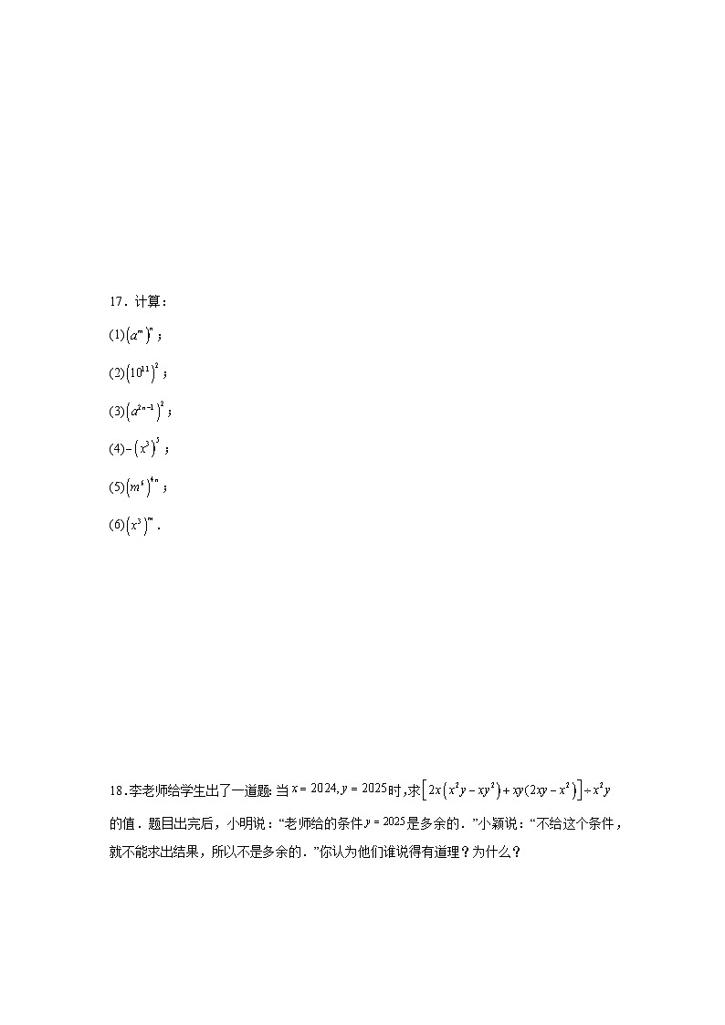 第一章整式的乘除 单元检测2024-2025学年北师大版（2024）七年级数学下册第3页