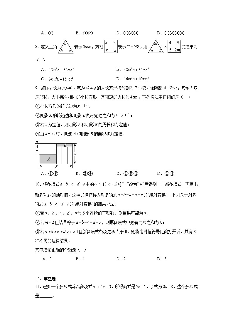 第一章整式的乘除单元复习检测2024-2025学年 北师大版（2024）七年级数学下册第2页