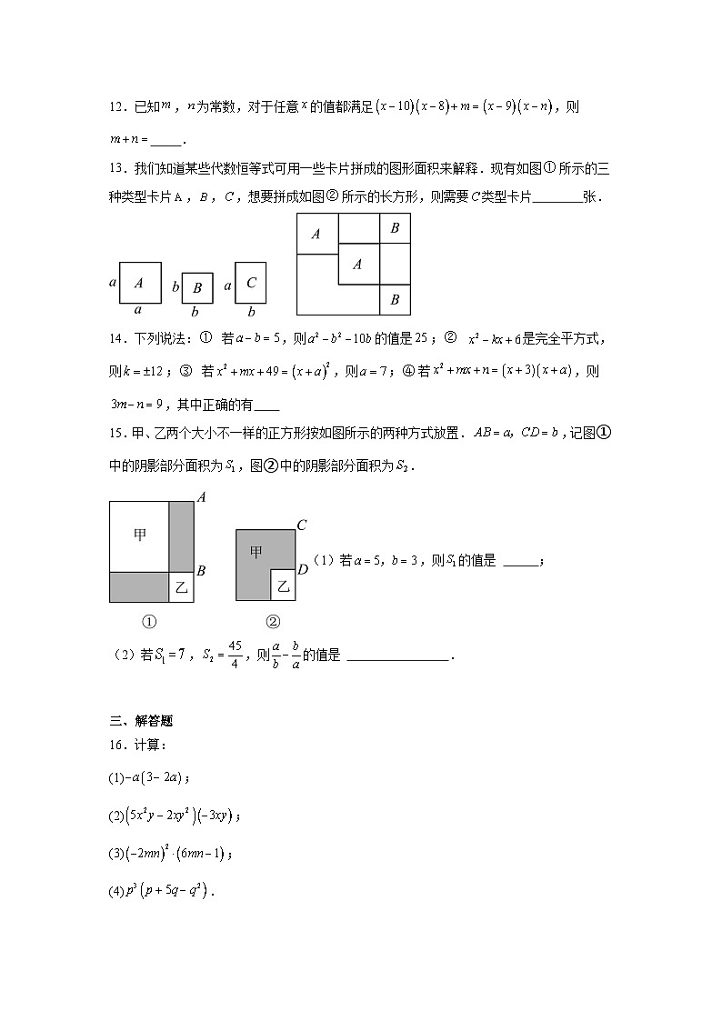 第一章整式的乘除单元复习检测2024-2025学年 北师大版（2024）七年级数学下册第3页