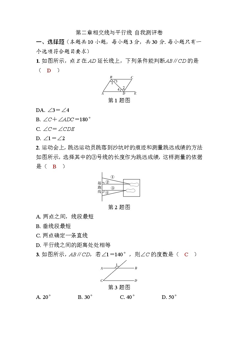 第二章相交线与平行线 自我测评卷第1页