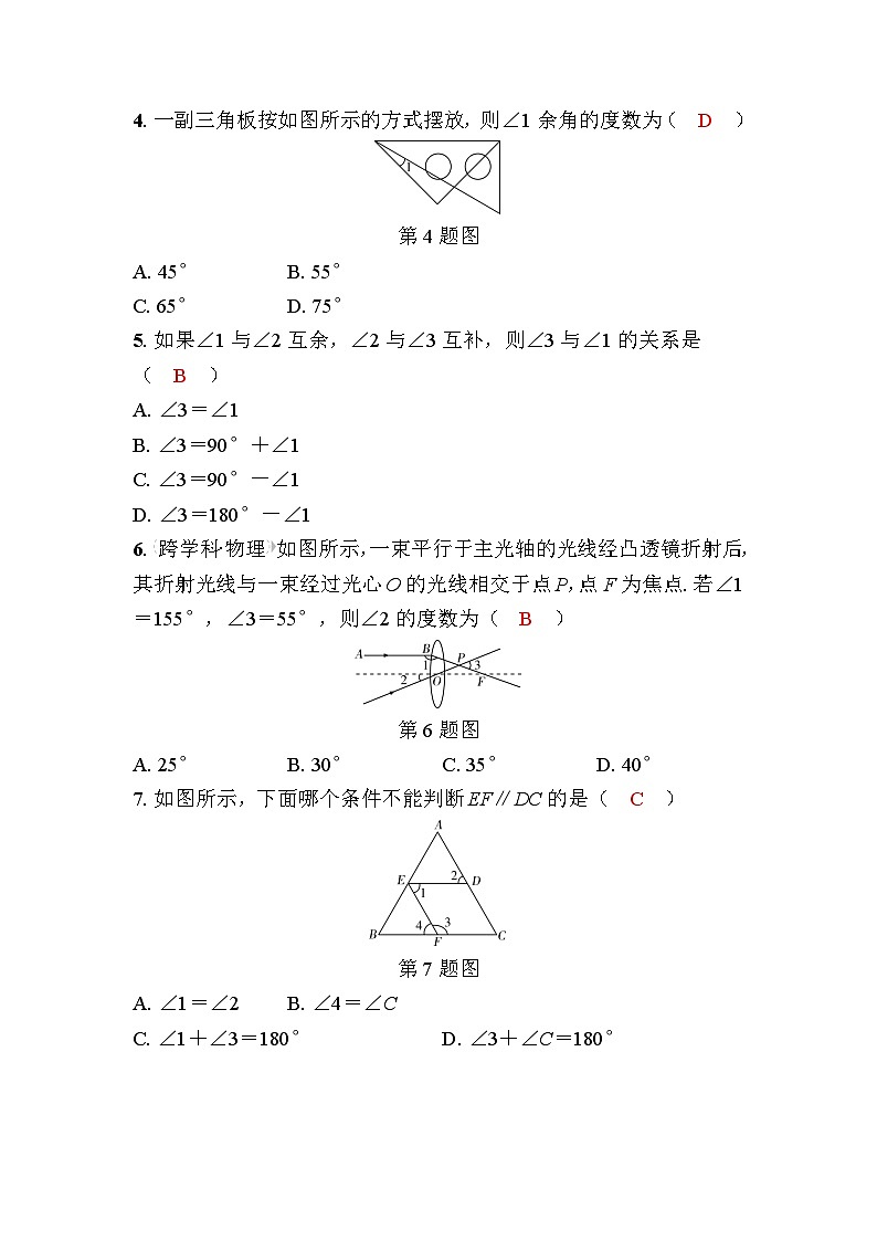 第二章相交线与平行线 自我测评卷第2页