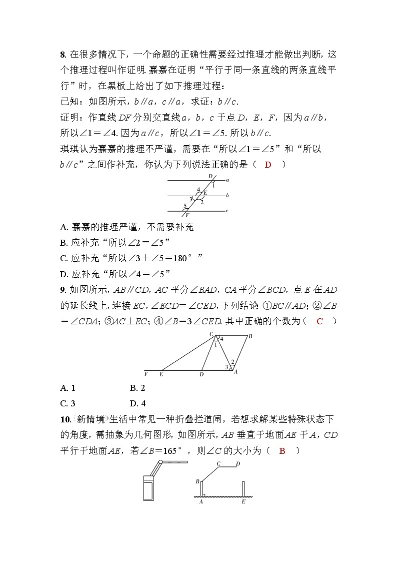 第二章相交线与平行线 自我测评卷第3页