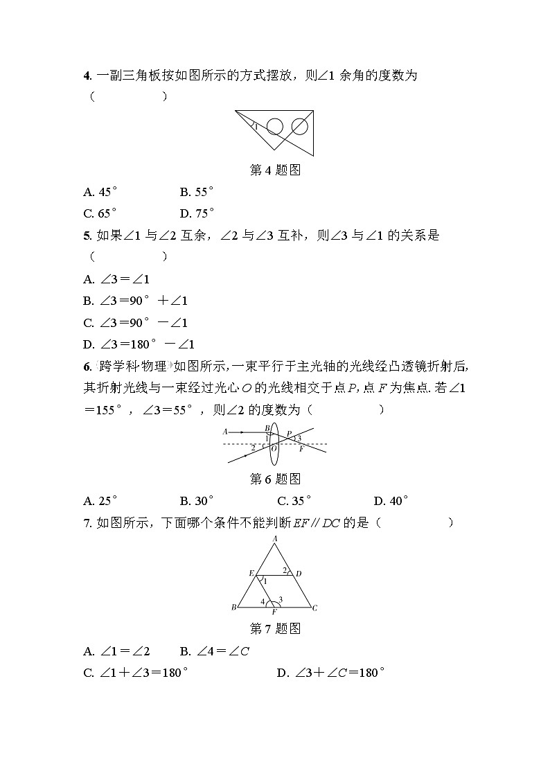 第二章相交线与平行线 自我测评卷 -  学生版第2页