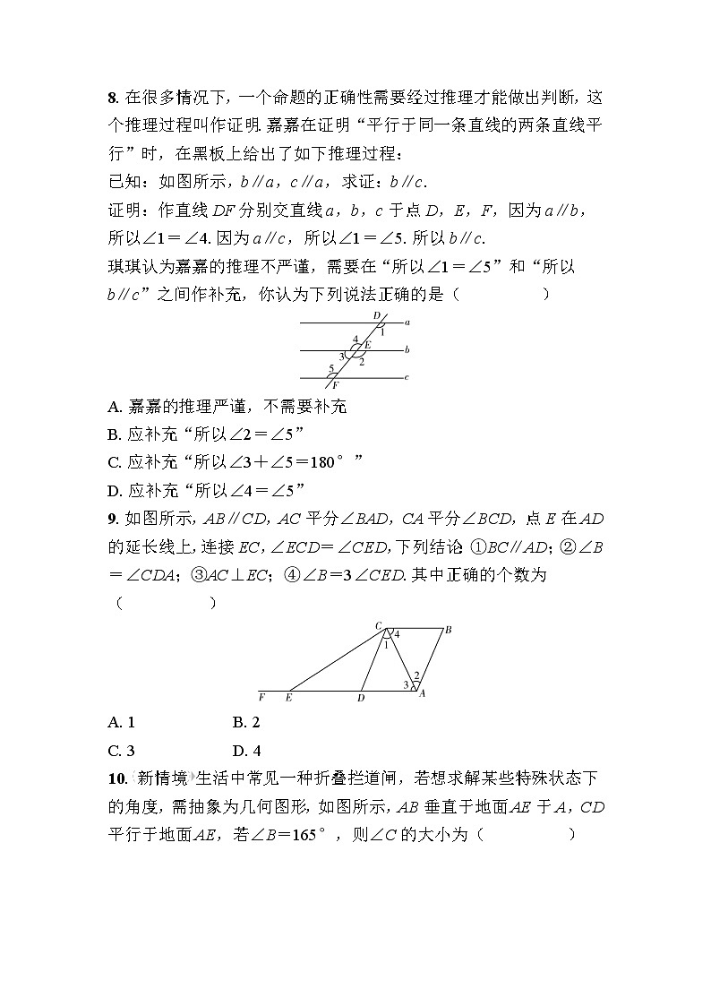 第二章相交线与平行线 自我测评卷 -  学生版第3页