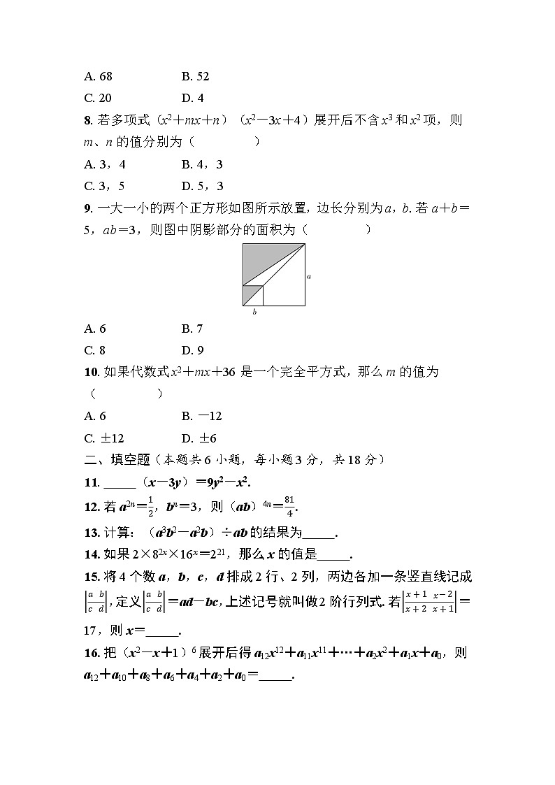 第一章整式的乘除 自我测评卷 -  学生版第2页