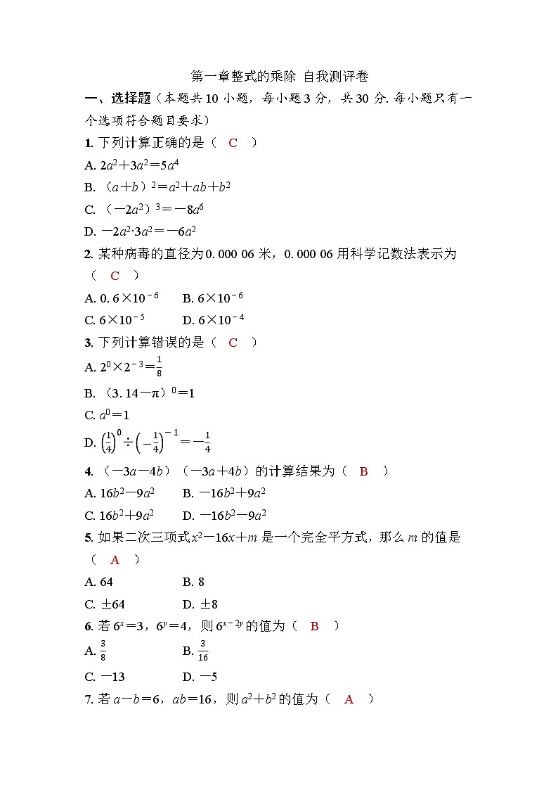第一章整式的乘除 自我测评卷第1页