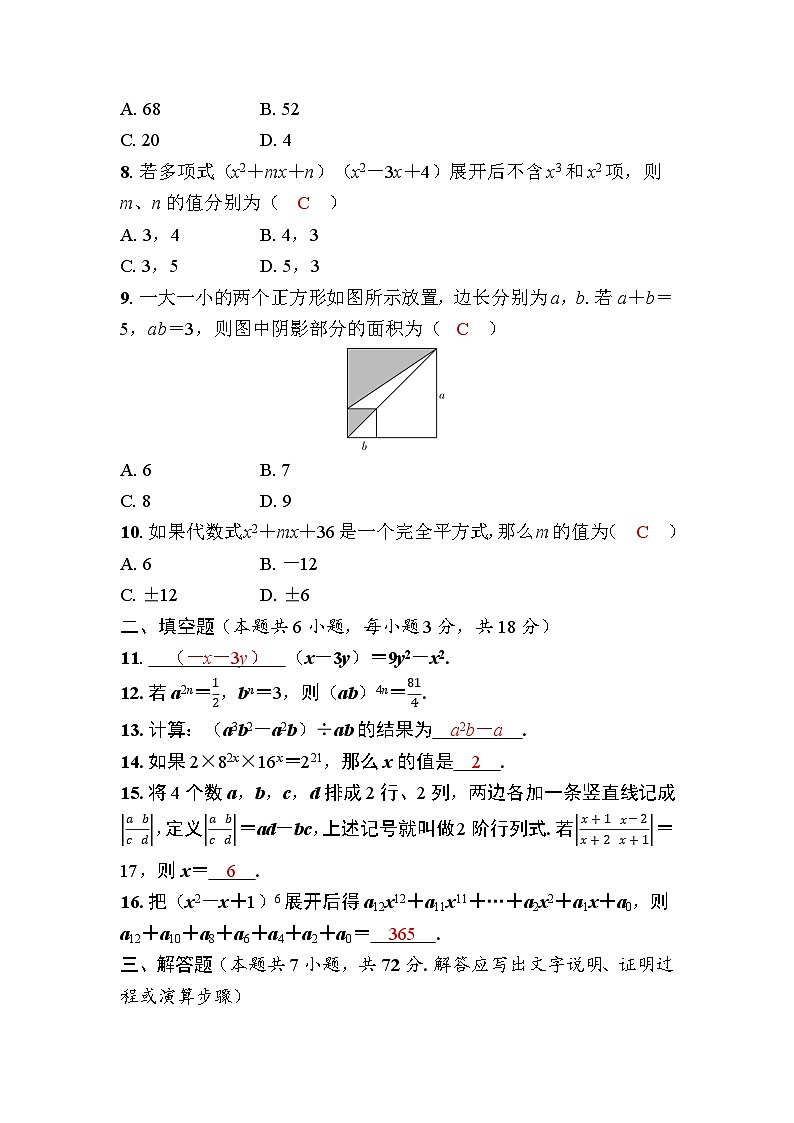 第一章整式的乘除 自我测评卷第2页