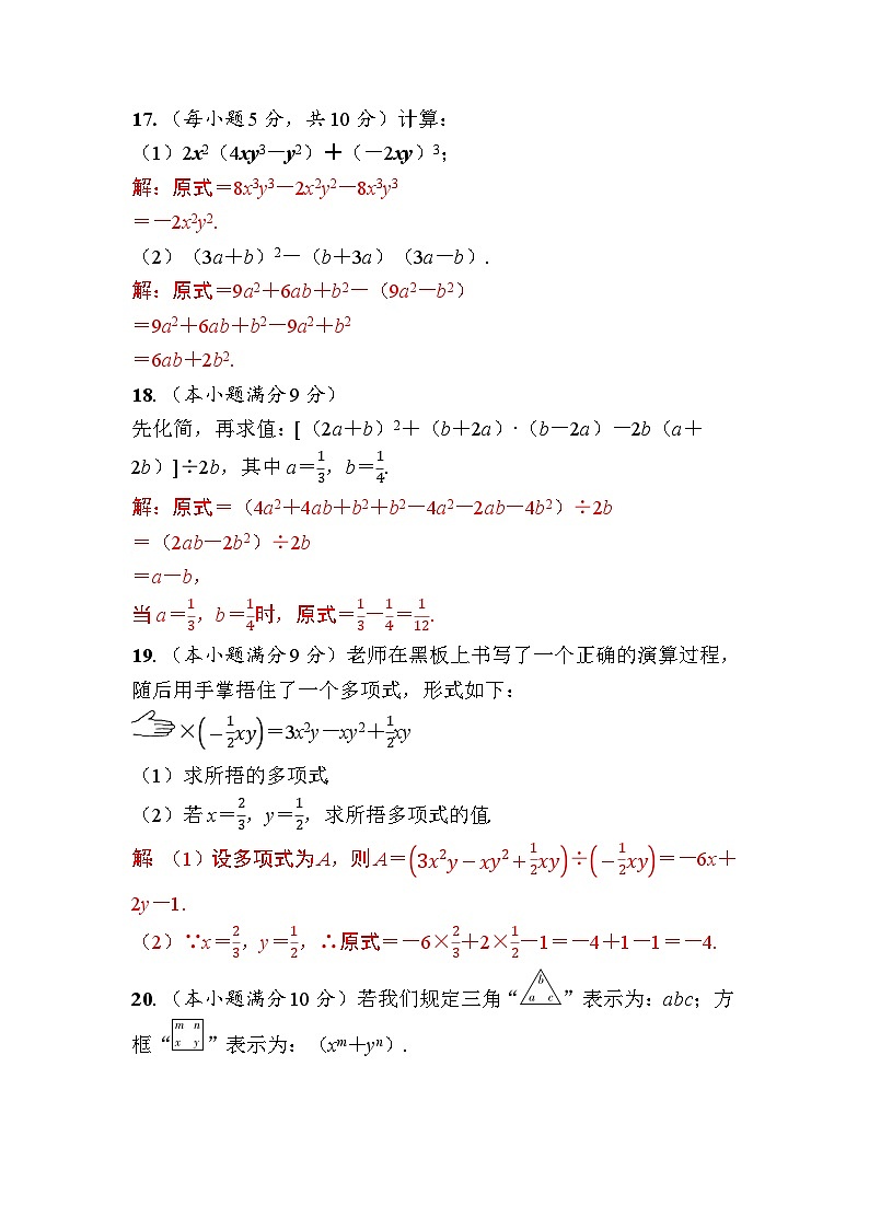 第一章整式的乘除 自我测评卷第3页