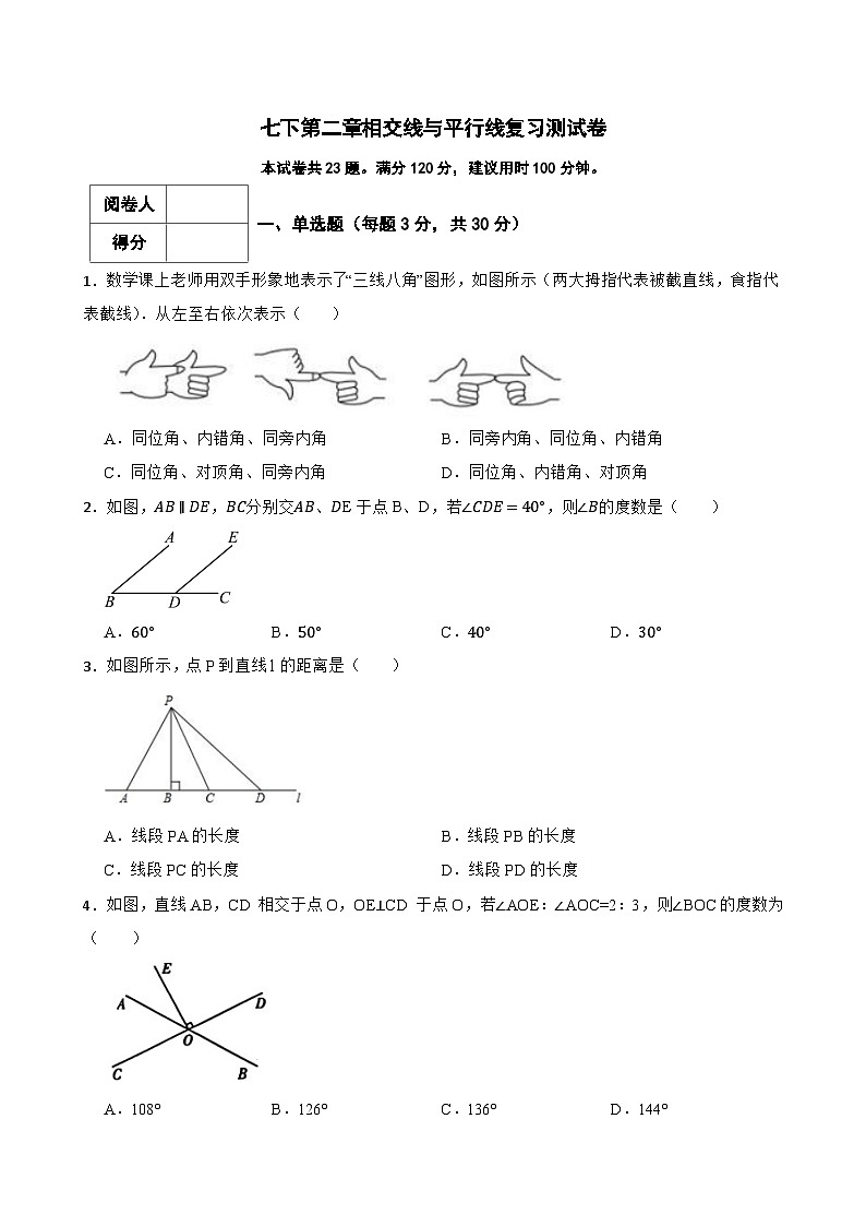 第二章相交线与平行线 复习测试卷2024-2025学年北师大版数学七年级下册第1页