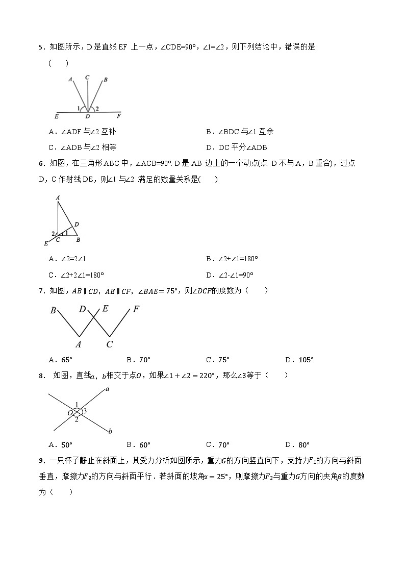 第二章相交线与平行线 复习测试卷2024-2025学年北师大版数学七年级下册第2页