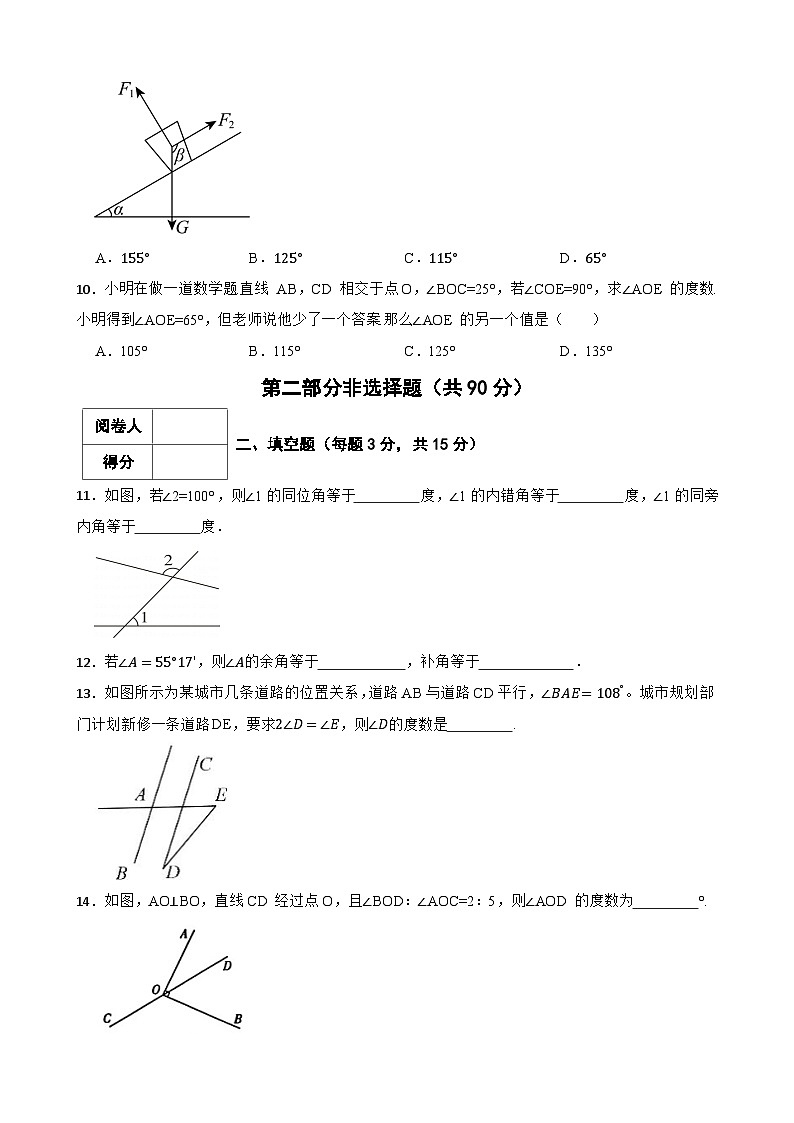 第二章相交线与平行线 复习测试卷2024-2025学年北师大版数学七年级下册第3页