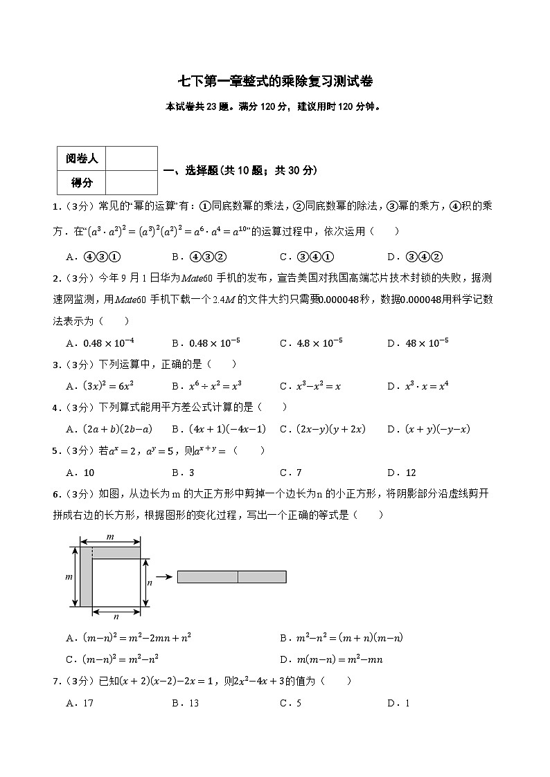 第一章整式的乘除复习测试卷2024-2025学年北师大版数学七年级下册第1页