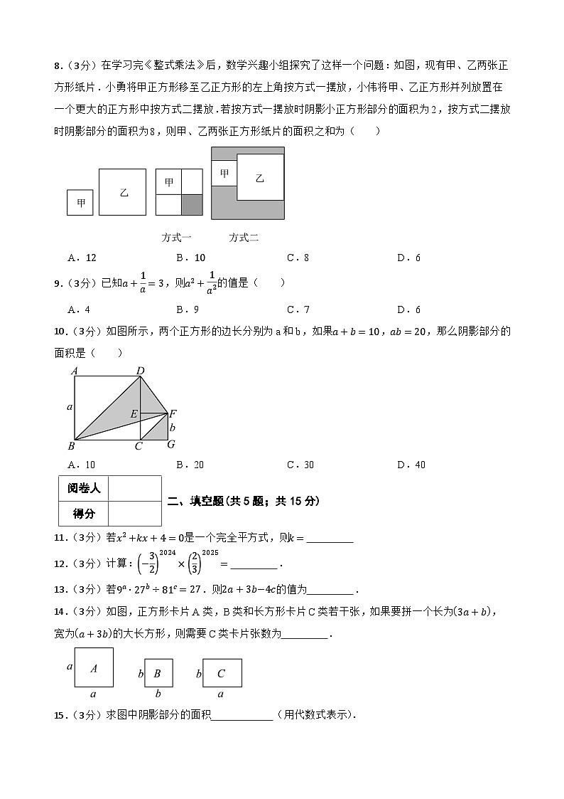 第一章整式的乘除复习测试卷2024-2025学年北师大版数学七年级下册第2页