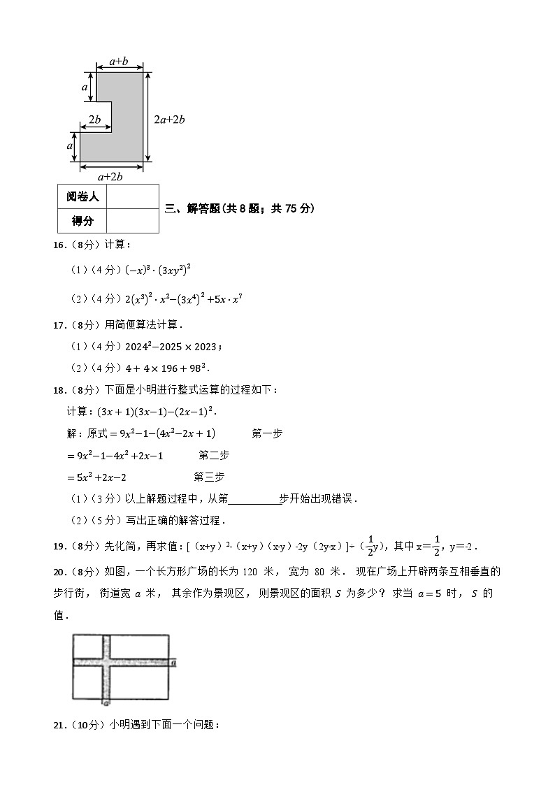 第一章整式的乘除复习测试卷2024-2025学年北师大版数学七年级下册第3页
