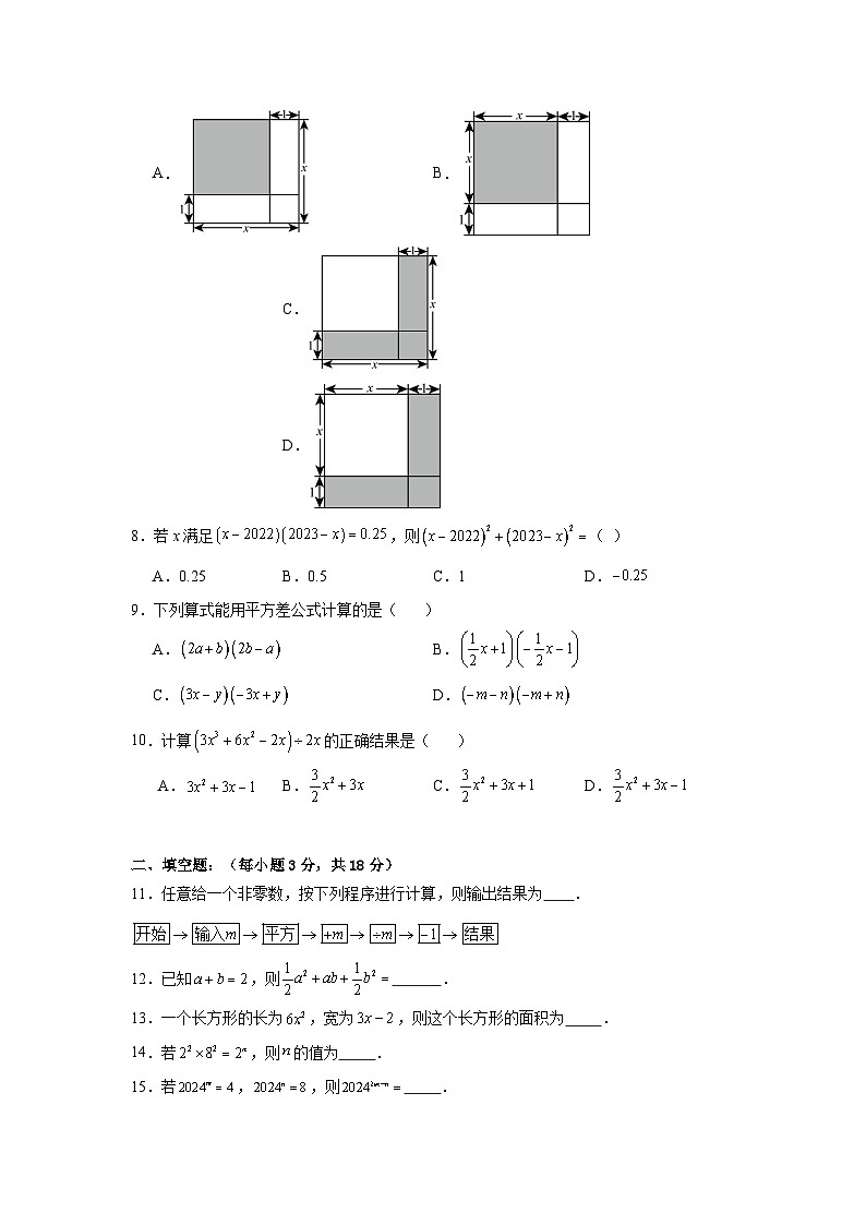 第一章 整式的乘除 单元测试2024-2025学年北师大版数学七年级下册第2页