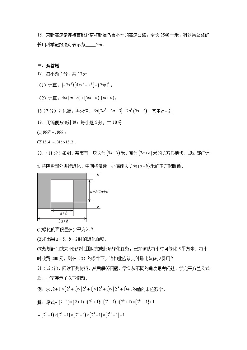 第一章 整式的乘除 单元测试2024-2025学年北师大版数学七年级下册第3页