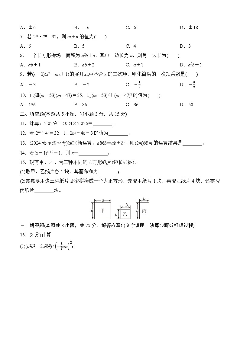 第一章　整式的乘除 评估测试卷 2024-2025学年北师大版七年级数学下册第2页