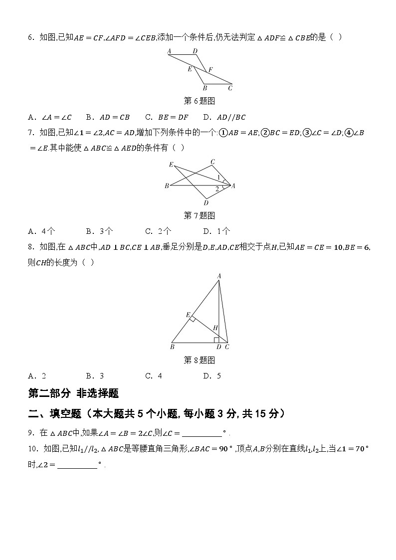 04  第四章 三角形 质量评估第2页