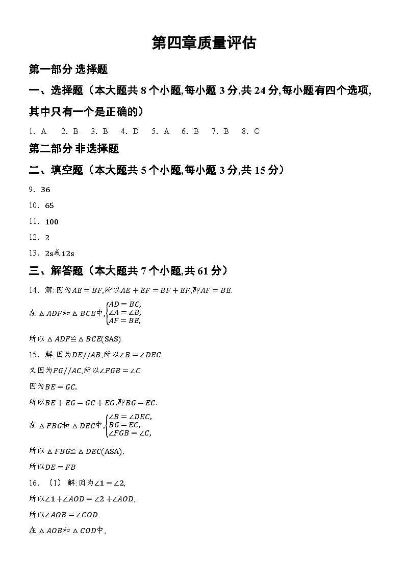 04  第四章质量评估 答案第1页