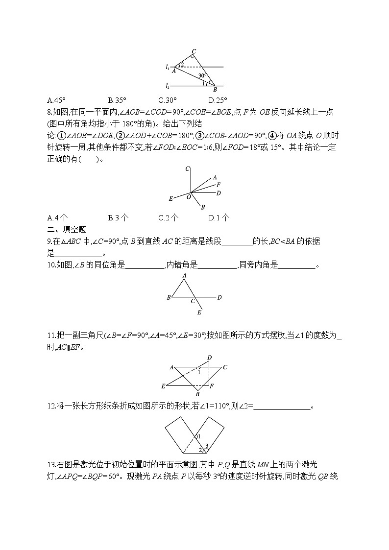 第二章 相交线与平行线 单元测试卷 2024-2025学年北师大版七年级数学下册第2页