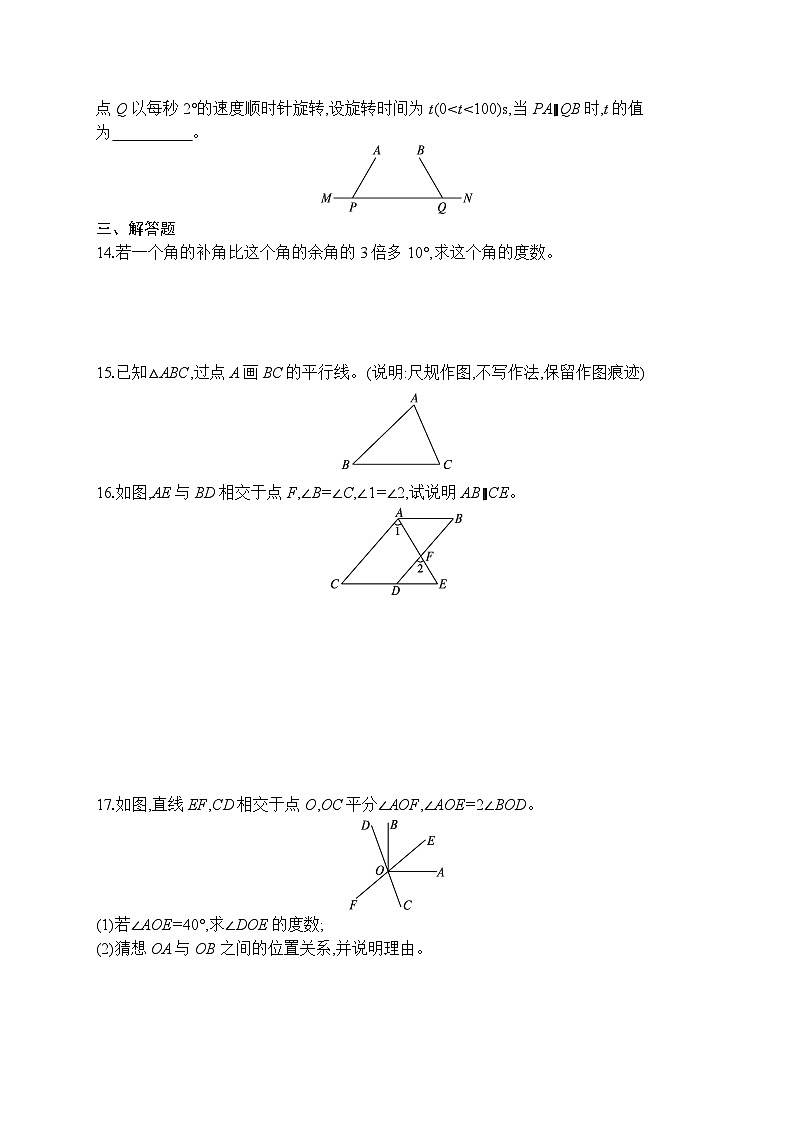 第二章 相交线与平行线 单元测试卷 2024-2025学年北师大版七年级数学下册第3页