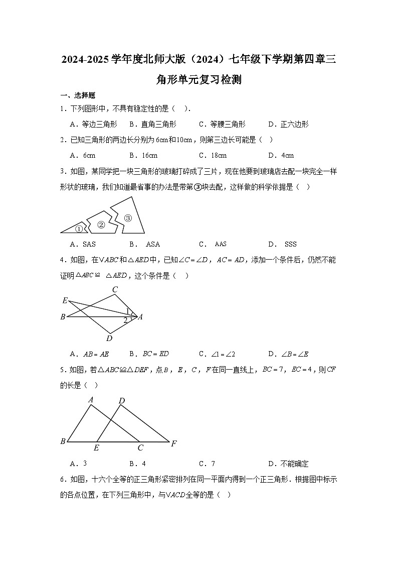 第四章三角形单元复习检测2024-2025学年 北师大版（2024）七年级数学下册第1页