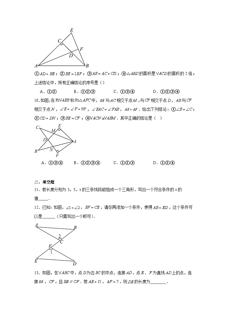 第四章三角形单元复习检测2024-2025学年 北师大版（2024）七年级数学下册第3页