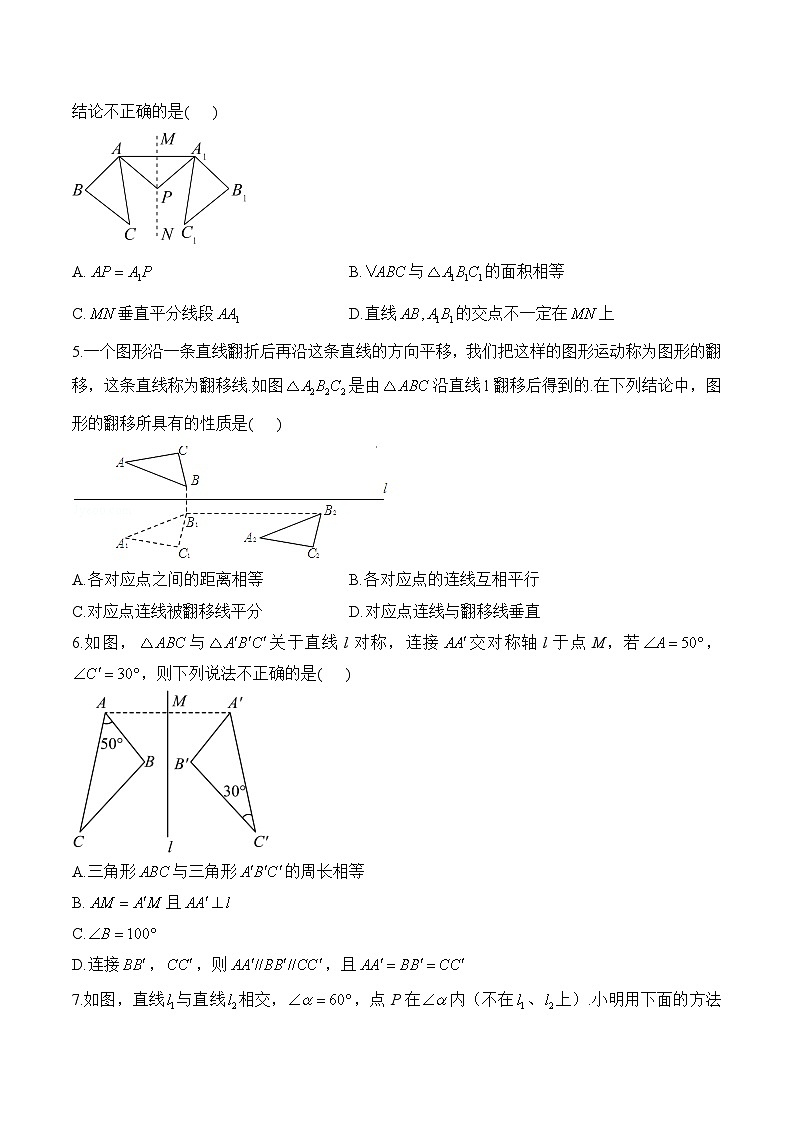 第五章 图形的轴对称（A卷基础夯实）—北师大版（2024）七年级下册数学单元双测卷第2页