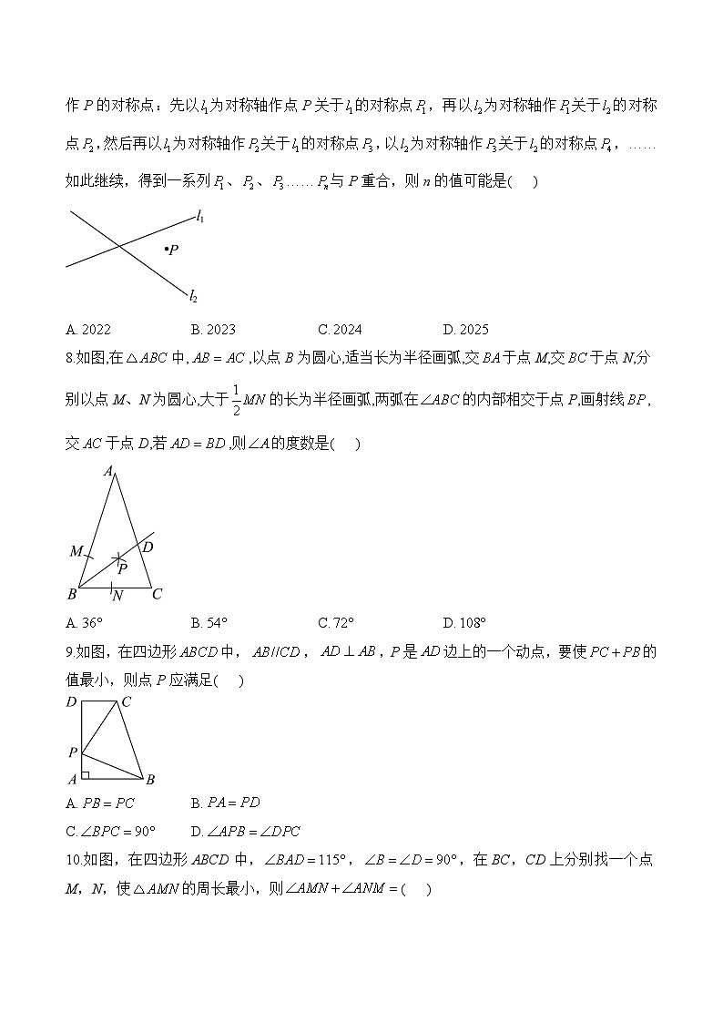 第五章 图形的轴对称（A卷基础夯实）—北师大版（2024）七年级下册数学单元双测卷第3页