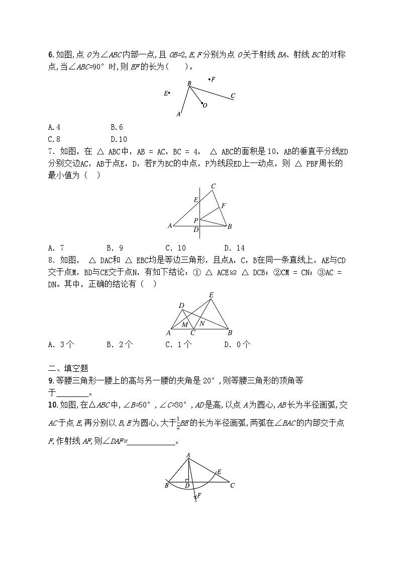 第五章 图形的轴对称 单元测试卷 2024-2025学年北师大版七年级数学下册第2页