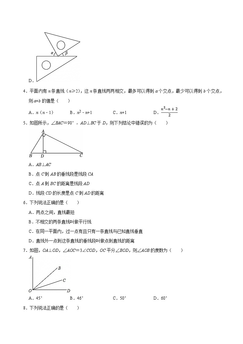 《第二章 相交线与平行线》单元测试 -2024-2025学年北师大版数学七年级下册第2页