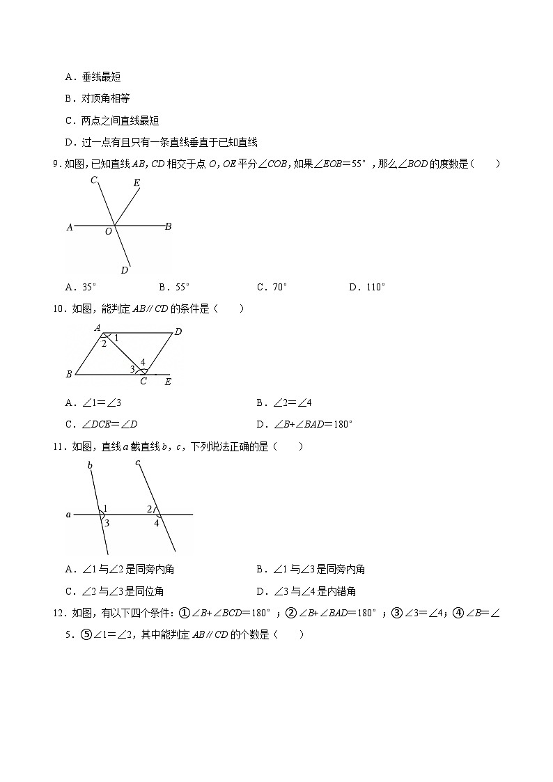 《第二章 相交线与平行线》单元测试 -2024-2025学年北师大版数学七年级下册第3页
