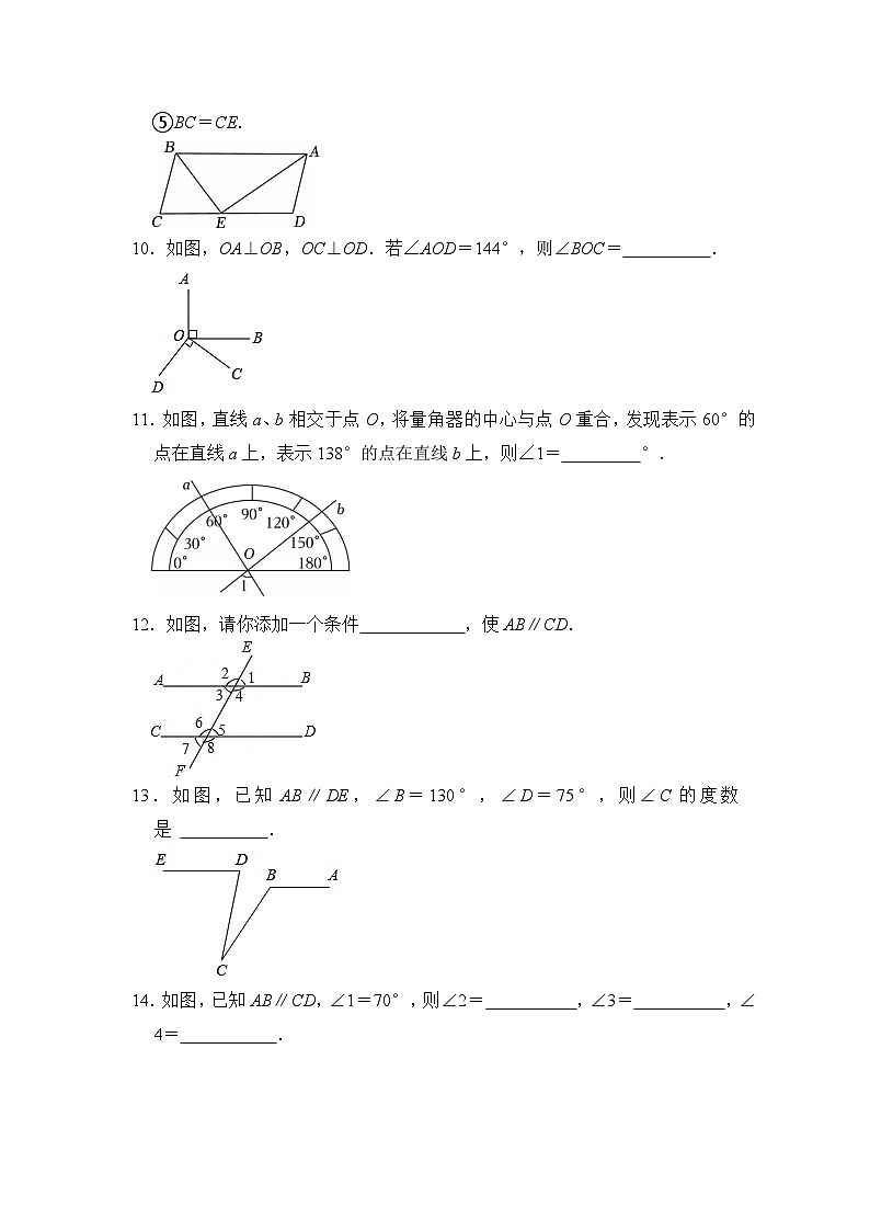 第2章《相交线与平行线》单元复习卷 2024--2025学年北师大版七年级数学下册第3页