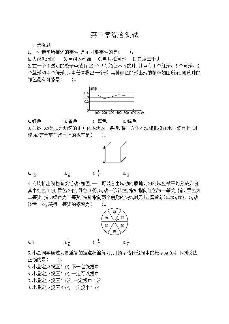 第三章 概率初步 单元测试卷 2024-2025学年北师大版七年级数学下学期第1页