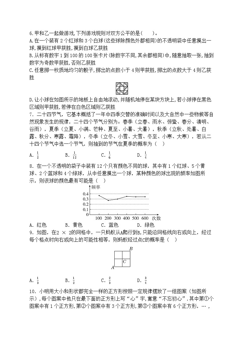 第三章 概率初步 单元测试卷 2024-2025学年北师大版七年级数学下学期第2页