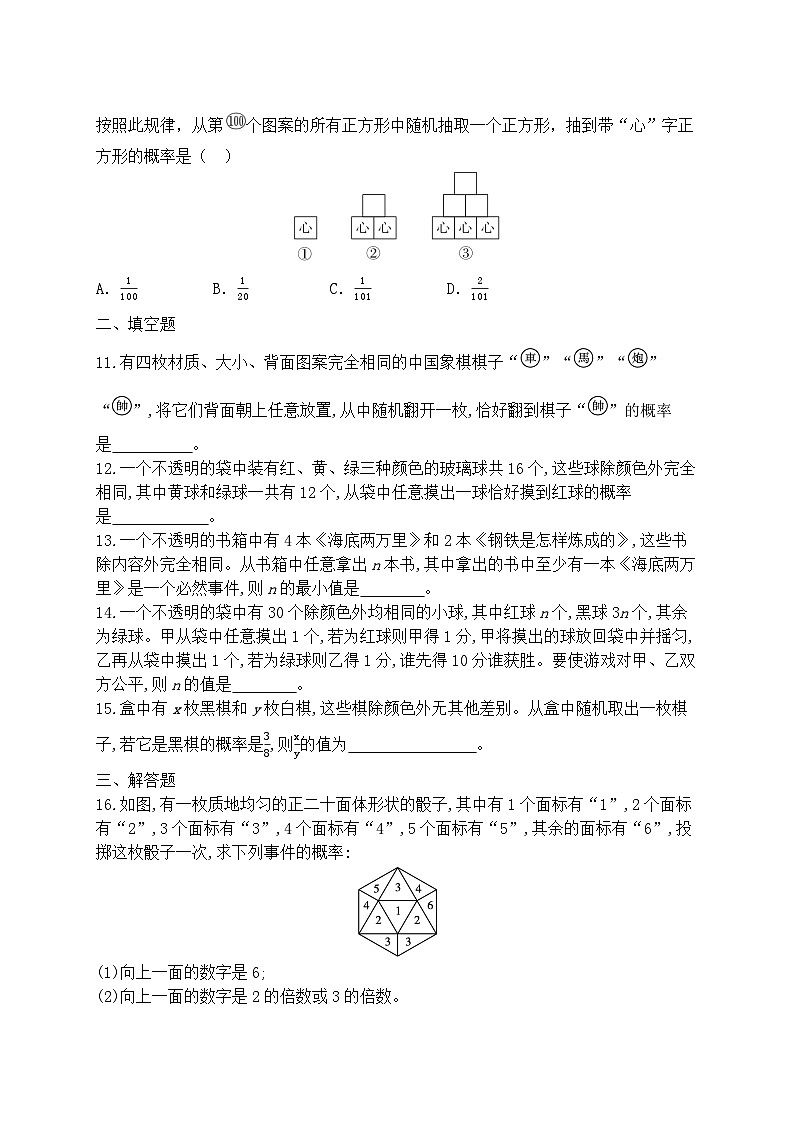 第三章 概率初步 单元测试卷 2024-2025学年北师大版七年级数学下学期第3页