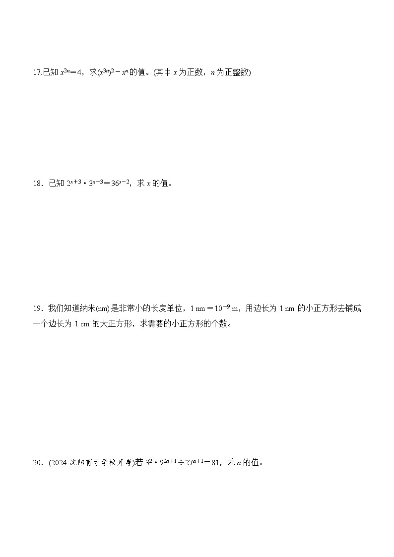 第一章　整式的乘除 滚动练习一(第一章1) 2024-2025学年 北师大版数学七年级下册第3页