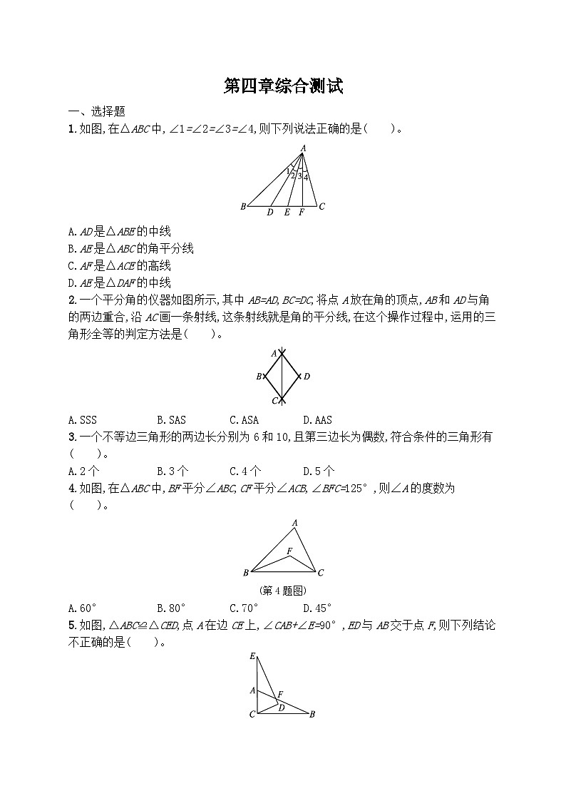 第四章 三角形 单元测试卷 2024-2025学年北师大版七年级数学下册第1页
