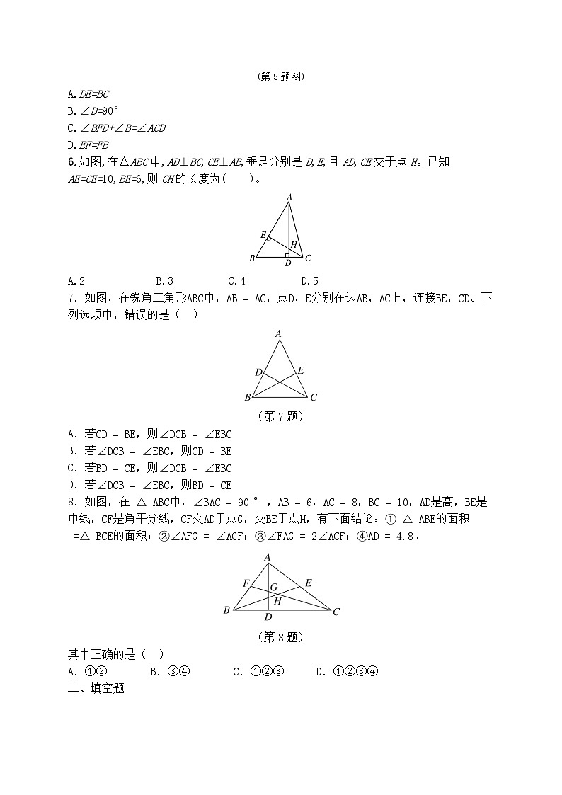 第四章 三角形 单元测试卷 2024-2025学年北师大版七年级数学下册第2页