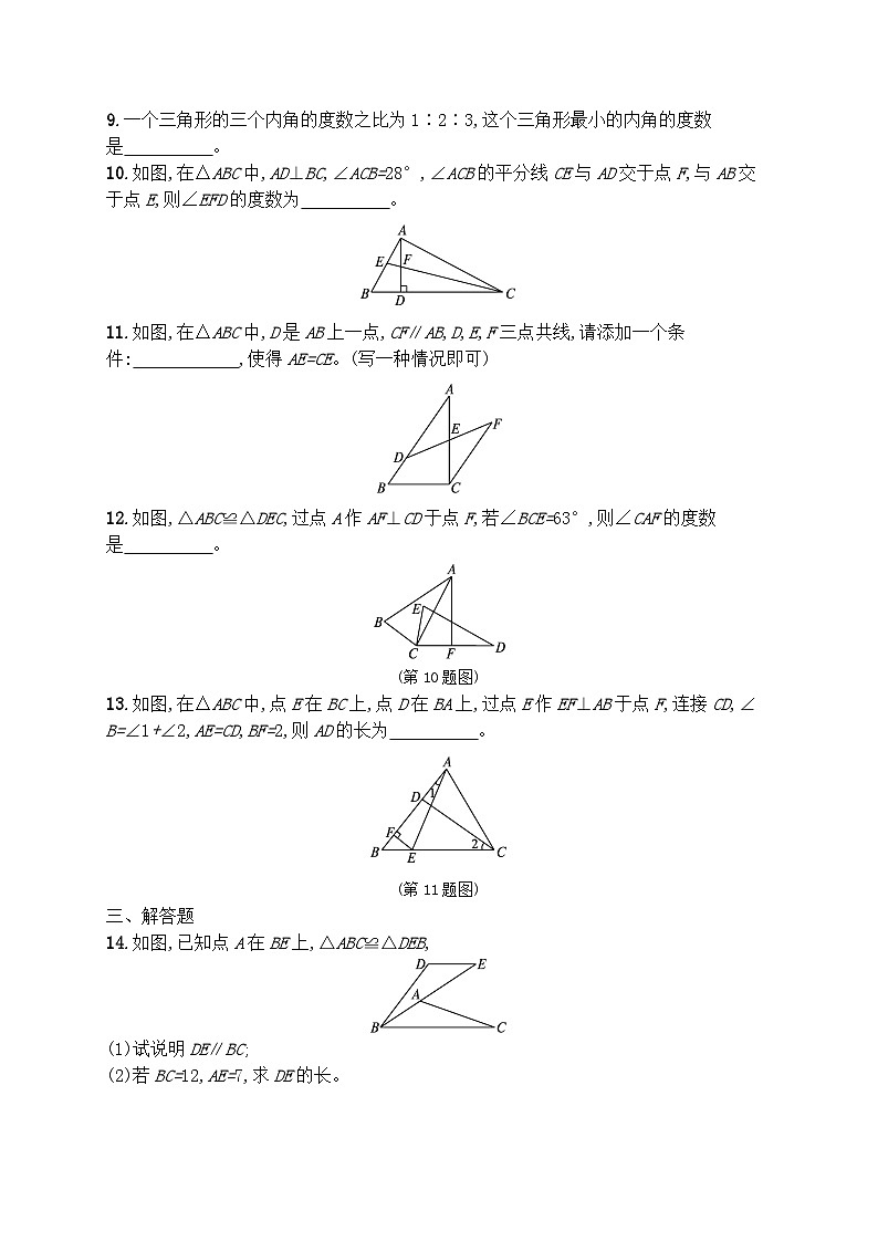 第四章 三角形 单元测试卷 2024-2025学年北师大版七年级数学下册第3页