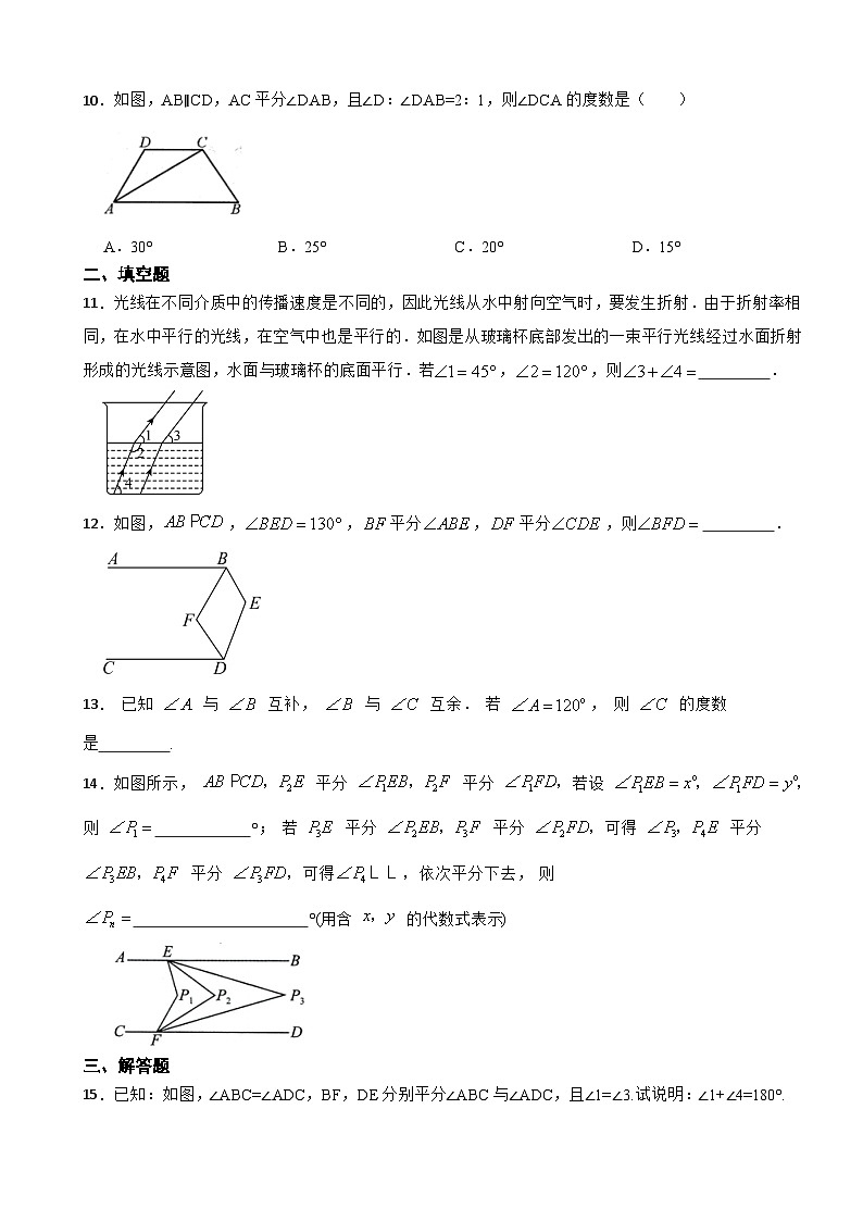 第二章 相交线与平行线 单元复习题 2024--2025学年北师大版七年级数学下册第3页