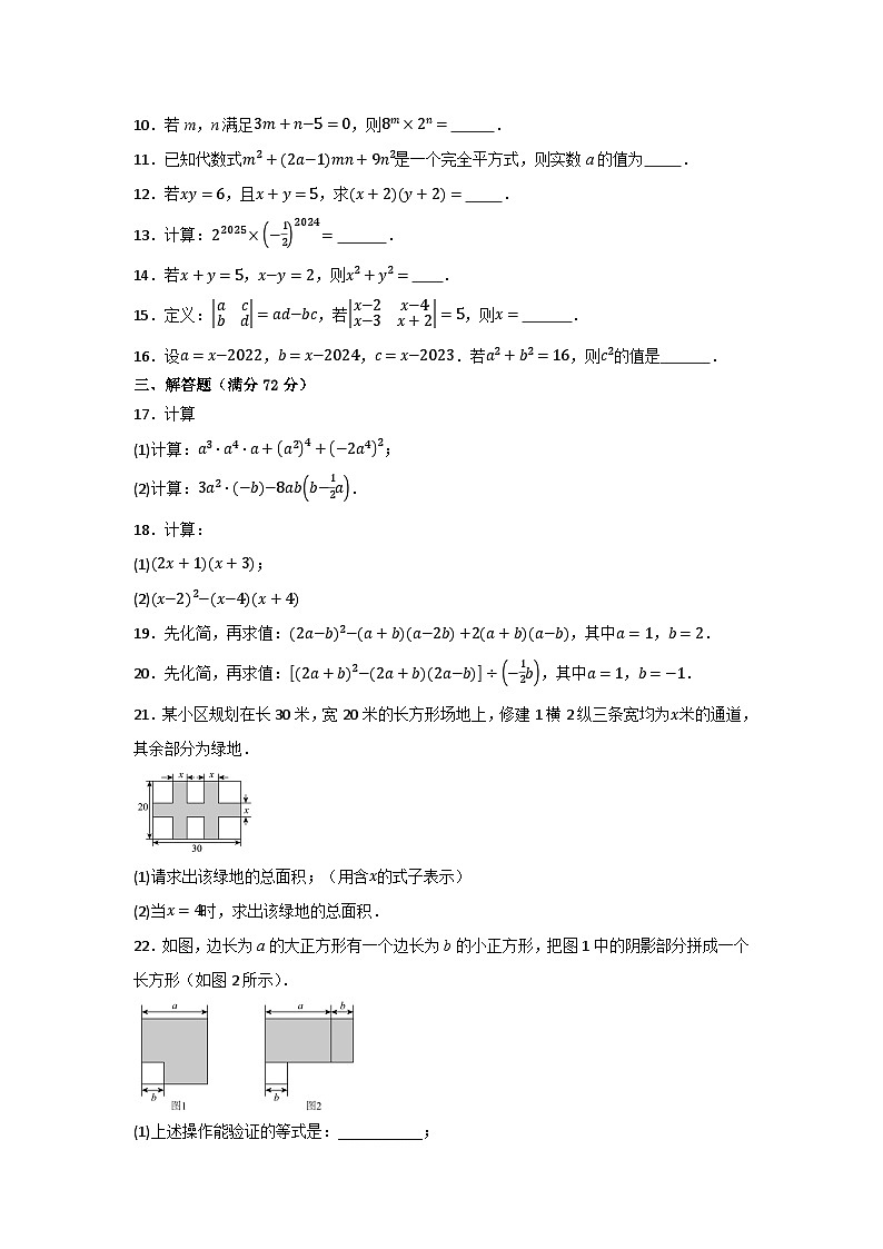 第1章整式的乘除单元达标测试题 2024-2025学年北师大版七年级数学下册第2页