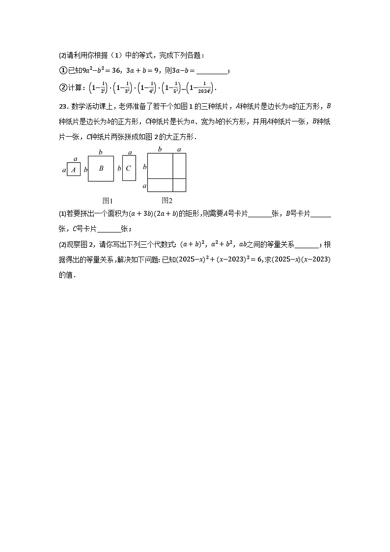 第1章整式的乘除单元达标测试题 2024-2025学年北师大版七年级数学下册第3页