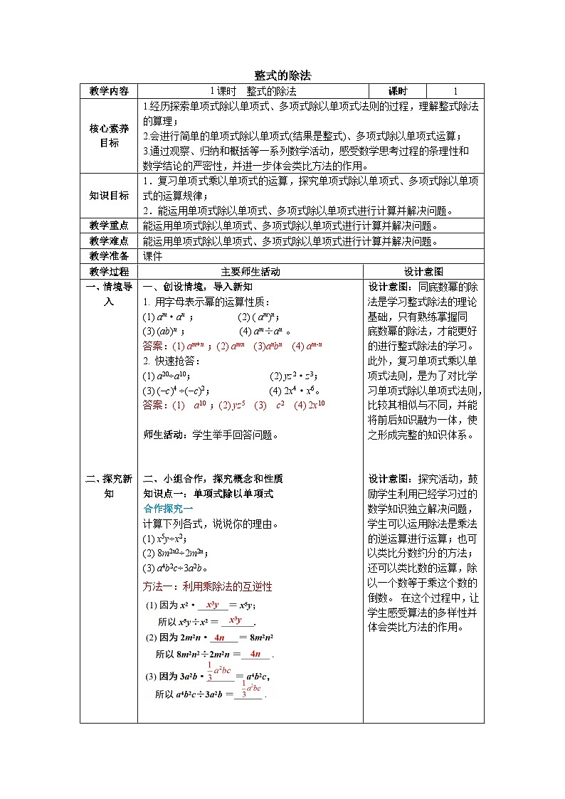 2024-2025北师版七下数学-第一章-整式的乘除1.4  整式的除法 教案第1页