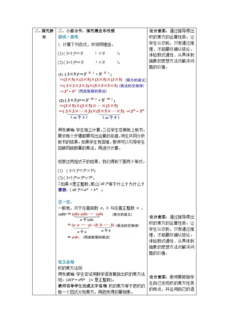 2024-2025北师版七下数学-第一章-整式的乘除1.1  第三课时 积的乘方 教案第2页