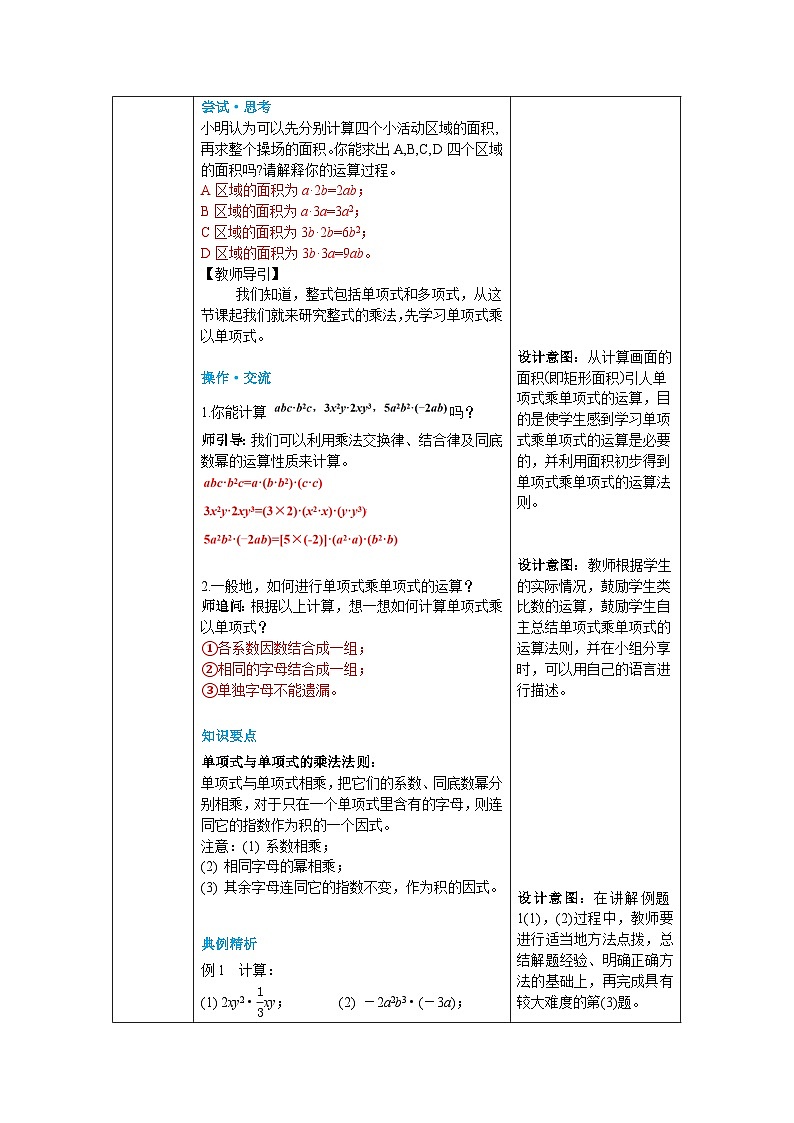 2024-2025北师版七下数学-第一章-整式的乘除1.2  第一课时 单项式与单项式相乘 教案第2页