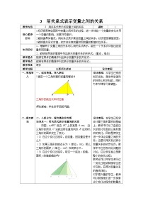 初中数学北师大版（2024）七年级下册第三章 变量之间的关系2 用关系式表示的变量间关系教学设计